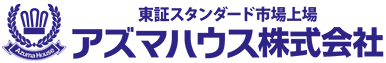 東証スタンダード市場上場 アズマハウス株式会社