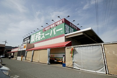 業務スーパー神前店