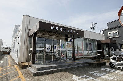 紀陽銀行神前支店
