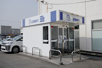 紀陽銀行岩出市役所支店写真