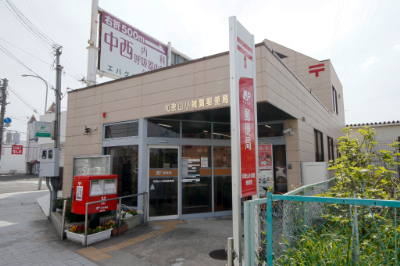 和歌山小雑賀郵便局