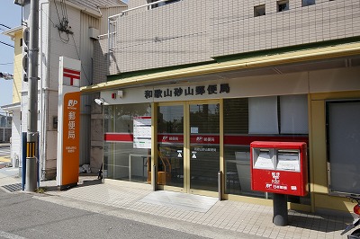 和歌山砂山郵便局